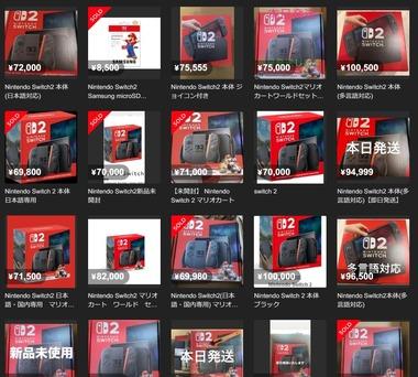 Switch2､メルカリで普通に転売される