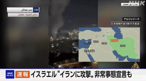 【速報】イスラエル、イランへ攻撃開始