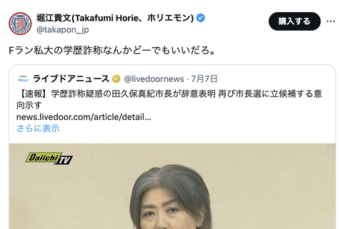【悲報】ホリエモン、みんなが思ってたことを言ってしまう