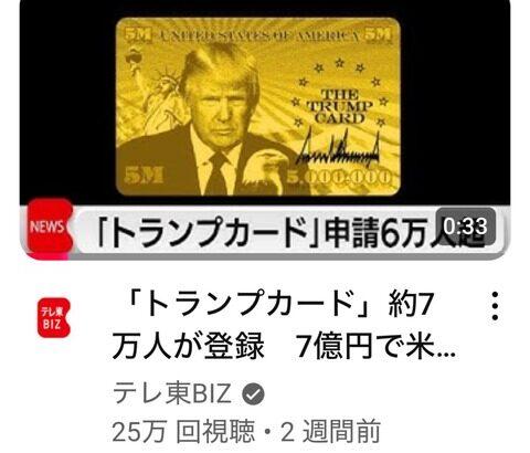 【朗報】7億円でアメリカ永住権を買える「トランプカード」、大人気