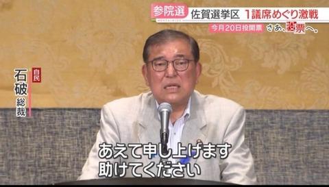 【悲報】石破総理「あえて申し上げます、助けてください」