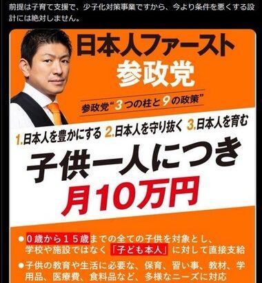 参政党･神谷代表｢子ども一人につき月10万､円ではなくデジタルクーポン(Suicaポイントみたいなもの)で給付するので財源は心配しなくてOK｣
