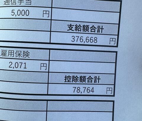 【画像あり】中卒建設業33歳の今月のお給料がこちらｗｗｗｗｗｗｗｗｗｗ@ワイドカタ