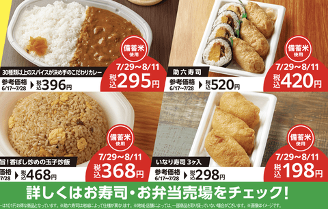 【朗報】ファミマ、備蓄米弁当を100円引きで発売