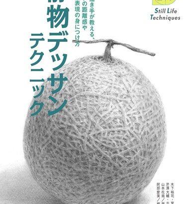 【セール】Kindleストア｢誠文堂新光社の本最大90%ポイント還元｣を開始 ｢最大15冊15%ポイント還元 まとめ買いキャンペーン 1週目｣は今日終了