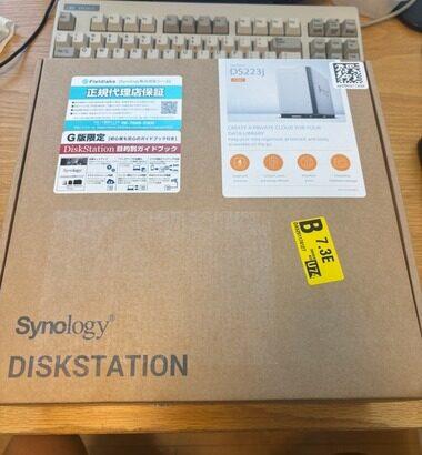 プライムデーで買ったSynologyのNASがもう届いたｗｗｗｗｗｗｗ