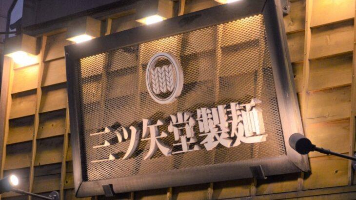【東京】給与天引きで初任給0円　ミャンマー人女性が「三ツ矢堂製麺」を提訴