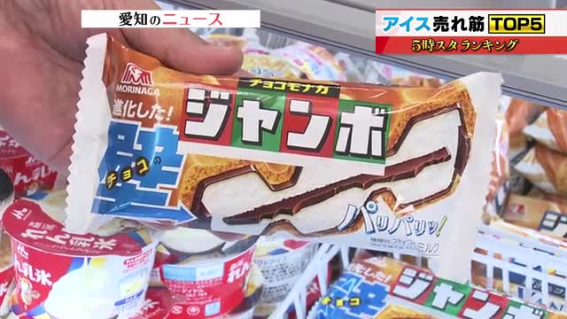 マックスバリュの人気アイス1位は森永製菓の「チョコモナカジャンボ」　暑いと食べたいアイスの売れ筋調査