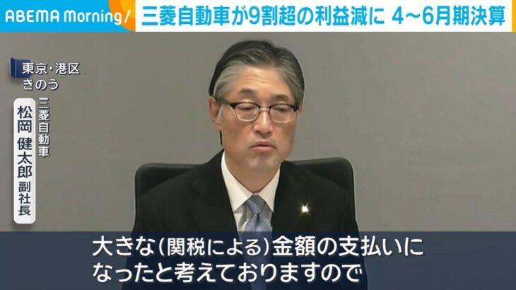 【痛恨の一撃】三菱自動車の純利益、前年同期比97.5％減…【断末魔】