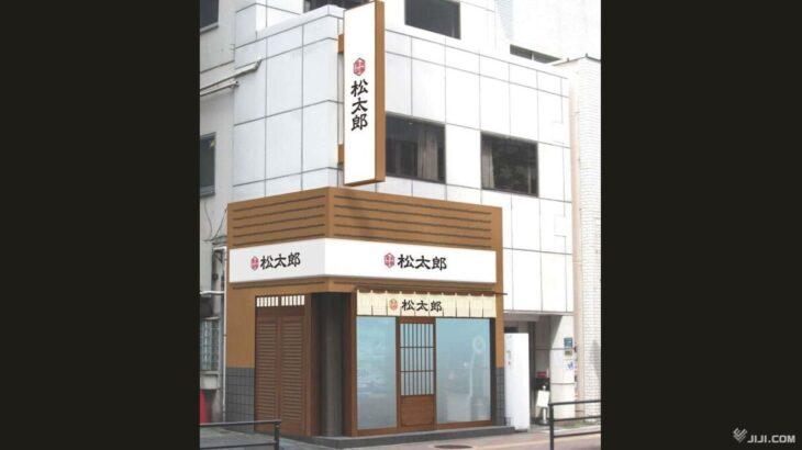 【朗報】松屋のラーメンチェーン店「松太郎」オープンwwwwwwwwwwwwwwwwwwwwwwwwwwwwwwwwwwwwwwwwww