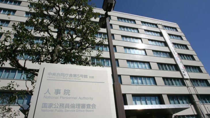 【人事院】公務員月給、3%以上増額へ　ボーナスともに4年連続上げ公算