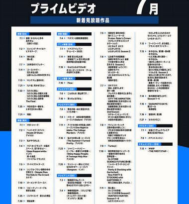 【朗報】Amazonプライムビデオ､7月の配信作品発表｢教皇選挙｣｢ゴジラ×コング 新たなる帝国｣など