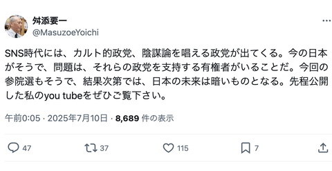舛添要一「SNS時代にはカルト的政党、陰謀論を唱える政党が出てくる。今回の参院選の結果次第では日本の未来は暗いものとなる」
