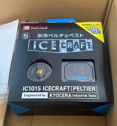 【極寒-18℃】バートルの「氷冷ペルチェベスト」買ったぞwww