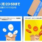 Amazonプライムデー2025(本番)､ついに始まる ｢Meta Quest 3S｣が3万9930円や｢AppleやUberギフトカードが最大12%還元｣など