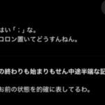 【悲報】ワイのChatGPT、性格が悪すぎる