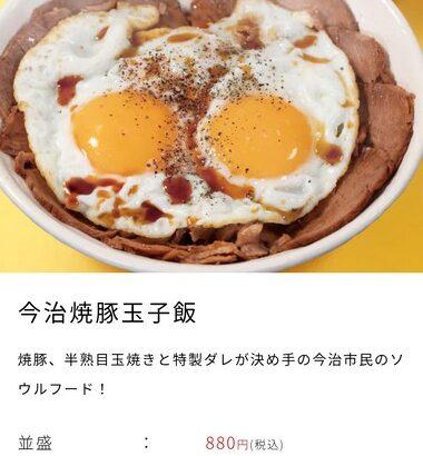 【悲報】松屋の新作｢今治焼豚玉子飯｣､これで880円