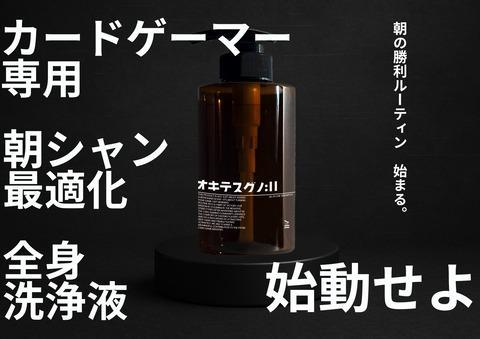 【朗報】カードゲーマー専用シャンプー、発売
