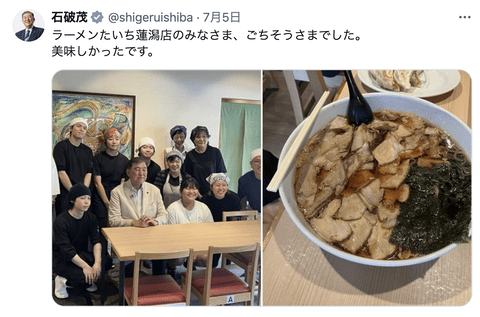 【悲報】石破、チャーシューラーメン食って炎上