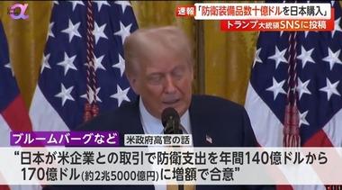 日米関税合意の詳細が少しずつ判明 日本はボーイング社の航空機100機を購入･コメ輸入75％増･数十億ドル相当の防衛装備品購入