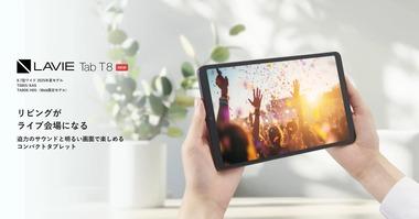 NEC､HelioG85搭載の8.7インチタブレット｢LEVIE Tab T8」を2万680円で発売