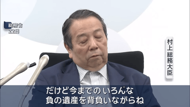 村上総務大臣､泣く｢石破総理個人の責任か？｣｢今までの色んな負の遺産を背負いながらここまでやってきた｣