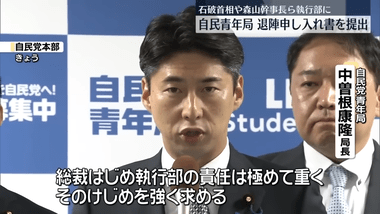 石破降ろしの急先鋒になっている中曽根康隆議員､女性ダンサーと不謹慎パーティーの件を掘り返される｢お前が言うな｣｢言える立場か｣