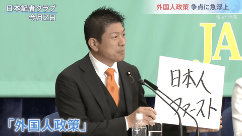 【悲報】テレビ、「日本人ファースト」を総叩き