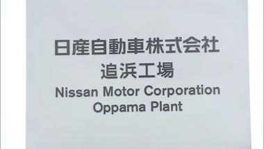 日産の追浜工場･湘南⼯場閉鎖 従業員｢十数万人の仕事がなくなる｣｢家を買ってしまった人はどうすれば｣
