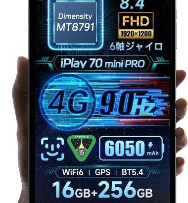 プライムデーで8.4インチの中華タブレット買った