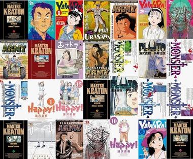 浦沢直樹の漫画って漫画好きなら読んどいたほうがいいの？？どれ読めばいい？？【50%ポイント還元中】