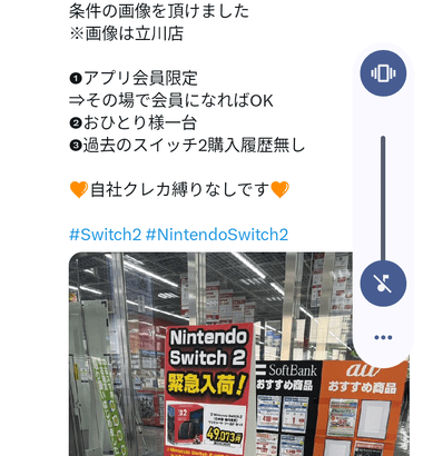 Switch2､ヤマダ電機でも店頭販売開始！！！！誰でも買える！！