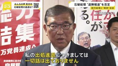 旧安倍派と茂木派が石破首相への辞任圧力強める 自民内に亀裂