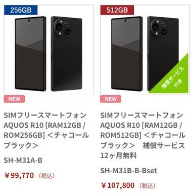 シャープのハイエンドスマホ｢AQUOS R10｣､7月10日に発売 シャープ直販ストアの価格は9万9770円と10万7800円