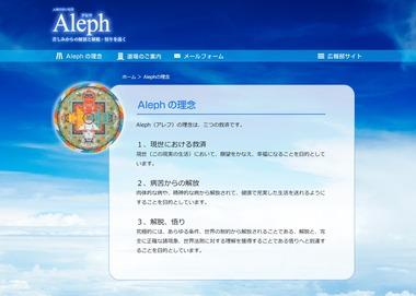 オウム真理教後継｢Aleph(アレフ)｣､麻原彰晃こと松本智津夫元死刑囚の次男が実質主導か 公安庁は｢グル(宗教指導者)｣に位置づけられていると判断