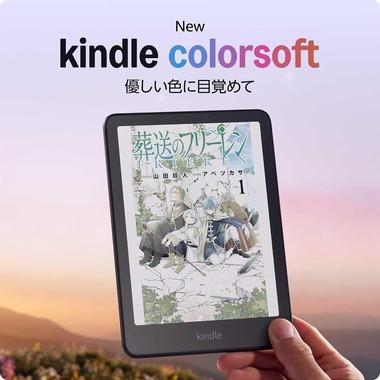 【朗報】Amazon､カラー電子ペーパー搭載の｢Kindle Colorsoft 無印/シグニチャーエディション｣を日本でも発売 価格は3万9980円から
