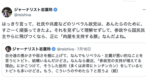 【悲報】ジャーナリスト「リベラル政党はあんたらのために頑張ってきた。参政やら国民やらに飛びつくなら肉屋を支持する豚」