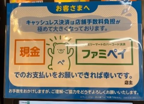 【疑問】コンビニ「キャッシュレスは店舗負担が重いから現金で払って…！」←これって逆効果じゃね？