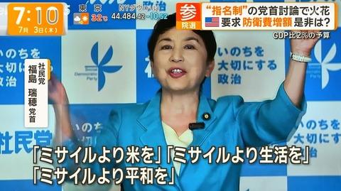 【悲報】社民党「ミサイルより米を」「ミサイルより生活を」「ミサイルより平和を」