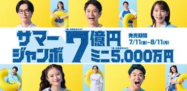 おまんらサマージャンボ宝くじ買った？7億円あたったらなにするよ