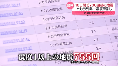 鹿児島･トカラ列島の地震多すぎやろ やばくね？
