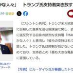 トランプ大統領､支持層『MAGA』の一部にブチギレ｢デマにだまされている愚かな人々｣ エプスタイン事件めぐりMAGA支持層と軋轢
