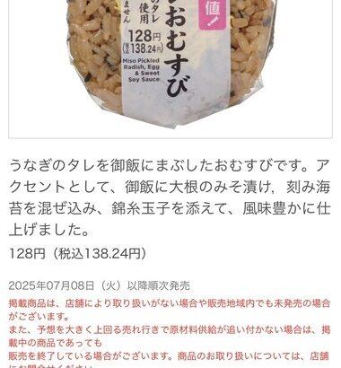 セブンイレブンさん､これからの時期みんなが食べたくなるおにぎり｢うなぎのタレ使用おにぎり｣を発売 しかも安い