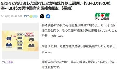 20代の男性警官､9万円で売却した銀行口座を特殊詐欺に使われる 男性警官は懲戒免職｢パチンコやゲームの課金でお金に困って｣