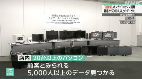 【悲報】警視庁「オンラインカジノ利用客の名簿を入手した」
