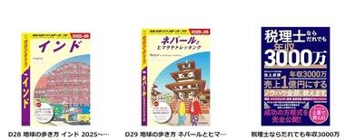 Kindleストア日替りセール､地球の歩き方｢インド｣と｢ネパール｣が499円に