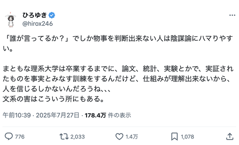 【悲報】ひろゆき「誰が言ってるか？でしか物事を判断出来ない人は陰謀論にハマりやすい」