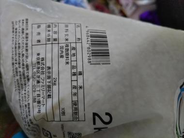 ワイが買った備蓄米普通に臭いやんけどうしてくれんねん