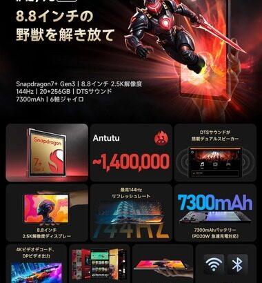 7+Gen3搭載8.8インチタブレット｢iPlay70 mini Ultra｣がタイムセールで3万9999円に