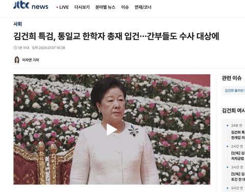 【朗報】韓国検察、日本に代わって統一教会の韓鶴子総裁を被疑者として立件